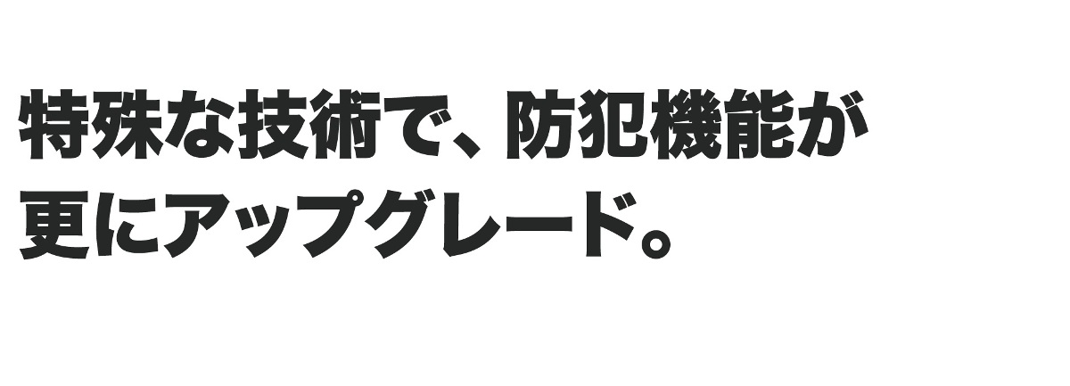 盗難防止コアテクノロジー、盗難防止がアップグレード