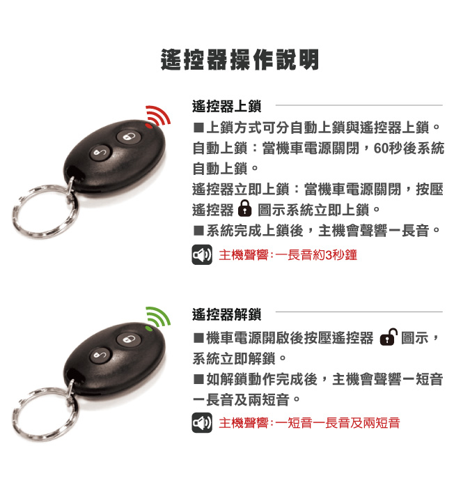 MATIC G 智慧型機車電控鎖遙控器操作說明